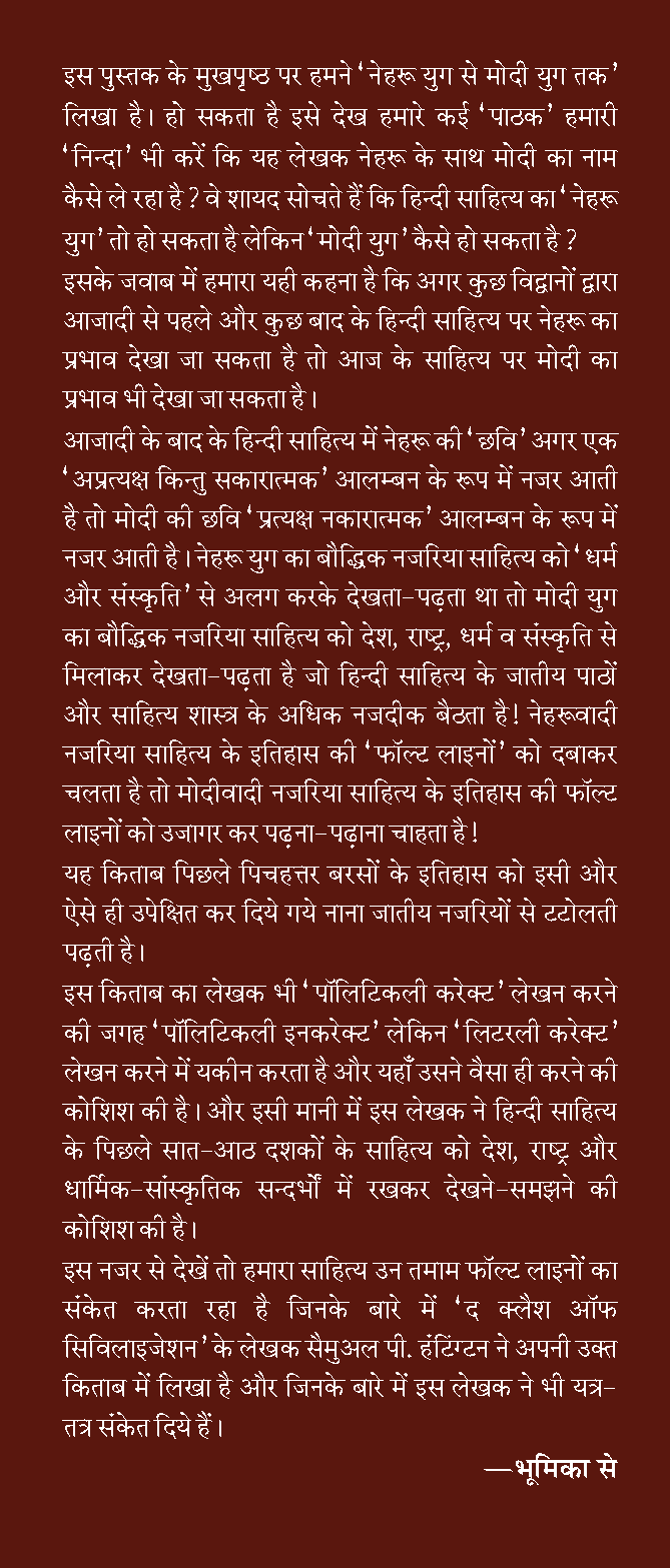 Hindi Sahitya Ke 75 Varsh : Nehru Yug Se Modi Yug Tak By Sudhish Pachauri - Image 5