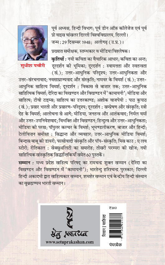 Hindi Sahitya Ke 75 Varsh : Nehru Yug Se Modi Yug Tak By Sudhish Pachauri - Image 2