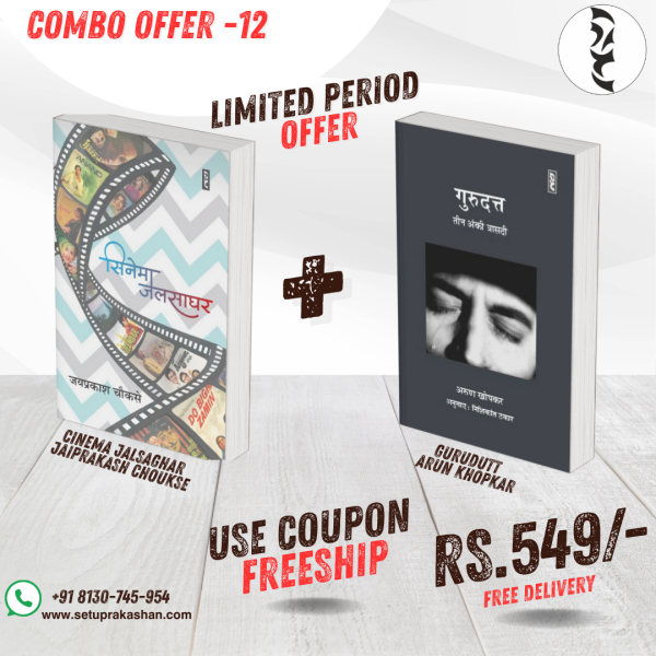 Setu Book Combo - 12