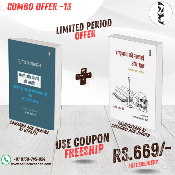 Setu Book Combo - 13