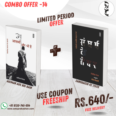 Setu Book Combo - 14