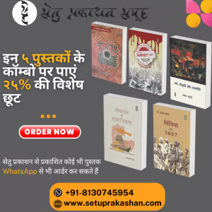 Setu 5 Books Combo