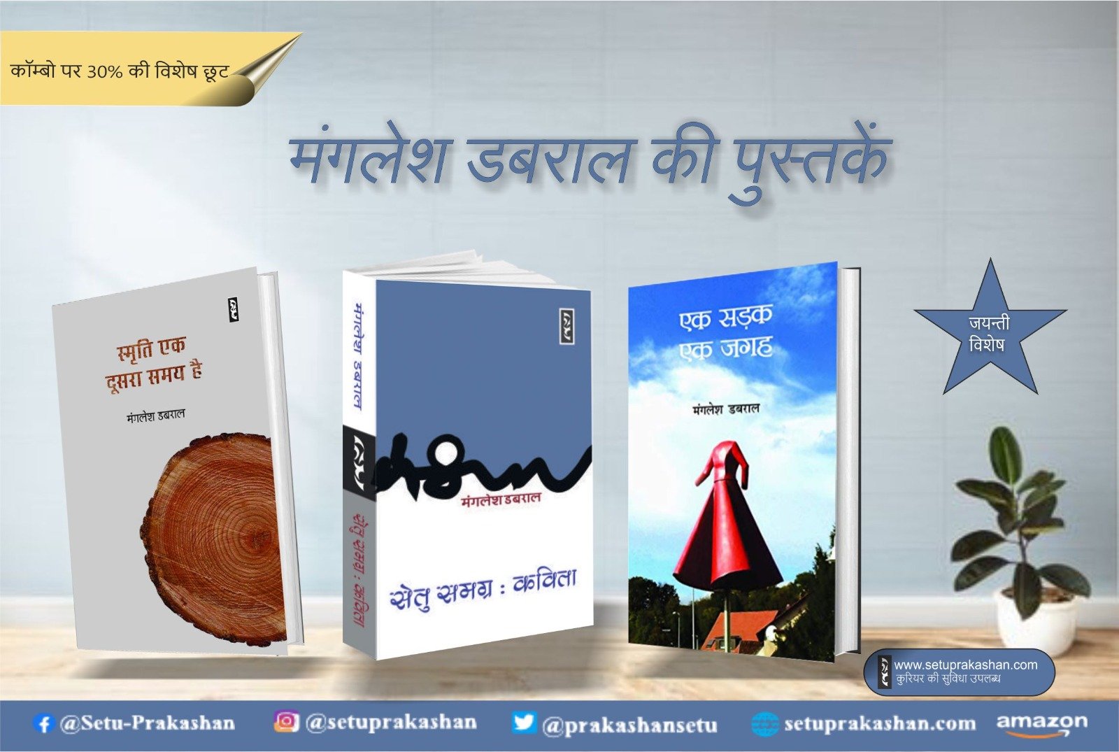 Mangalesh Dabral Books(Combo) - Image 5