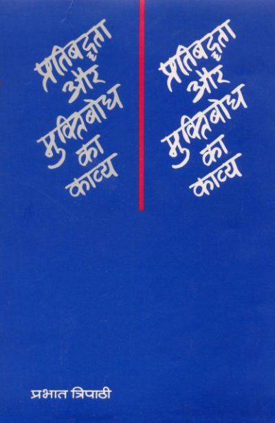 Pratibhadhta by Prabhat Tripathi