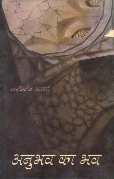 Anubhav ka Bhav By Nand Kishore Acharya