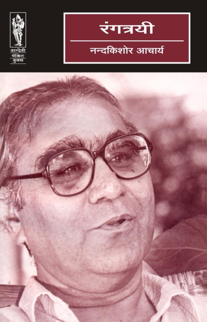 Rangtrayi Nand Kishore Acharya