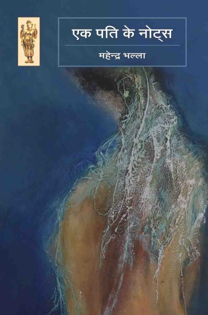 Ek pati ke Notes By Maheder Bhalla
