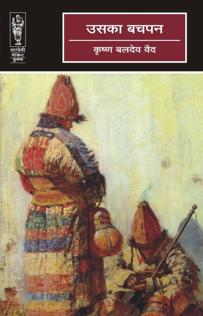 Uska Bachapan By Krishna Baldev Baid