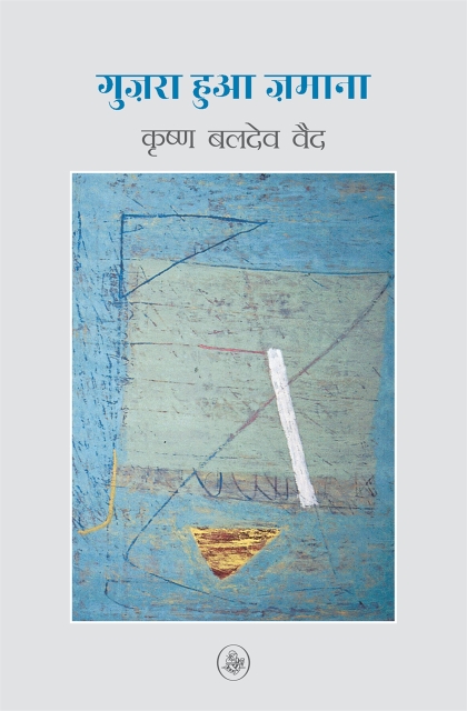 Guzara Hua Zamana - Krishna Baldev Baid