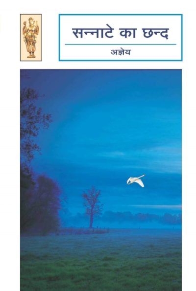 Sannate ka chhand By S. H. Vatsyayan 'ajneya'