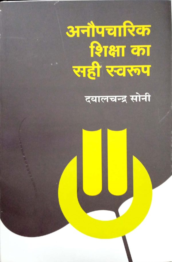 Anaupcharik Shiksha Ka Sahi Swaroop - J. P. Naik