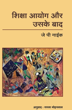 Shiksha aayog aur uske baad - J. P. Naik (Hardcover)