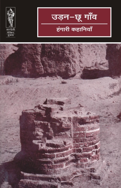 Udan chhu ganv By Janos Hay