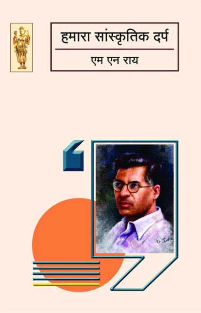 Humara Sanskritik Darp - M.N. Roy - Translation R.K.Bhatt