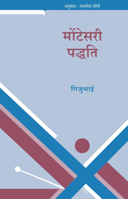 Montesari Paddati - Gijubhai