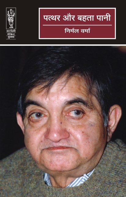 Pathar Aur Behta Pani By Nirmal Verma