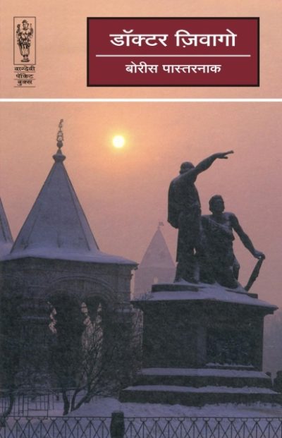 Doctor Zhivago By Boris Pasternak