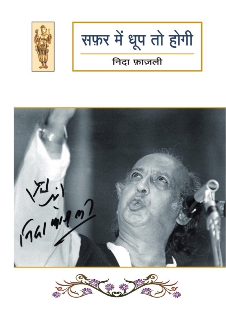 Safar mein dhoop to hogi By Nida Fazli