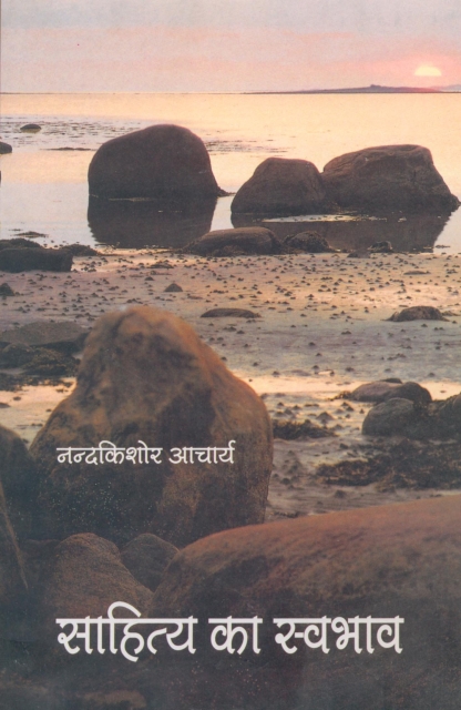 Sahitya ka swabhav - Nand Kishore Acharya