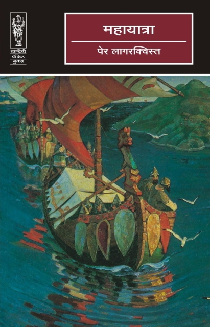 Mahayatra By Par Lagerkvist's