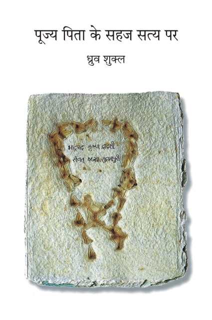 Pujya Pita Ke Sahaj Satya Par