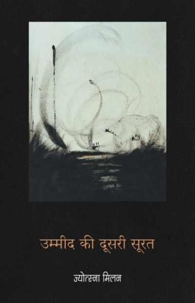 Ummid ki dusari surat By Jyotsna milan