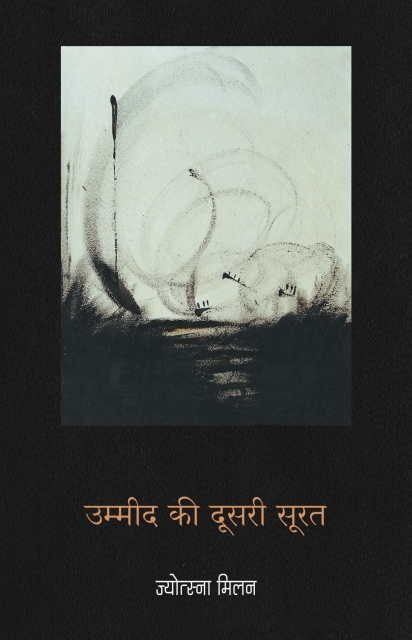 Ummid ki dusari surat By Jyotsna milan