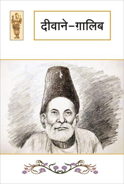 DIWAN-I-GHALIB By Nand Kishore Acharya