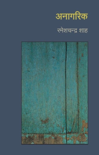 Anagrik By Ramesh Chander Shah