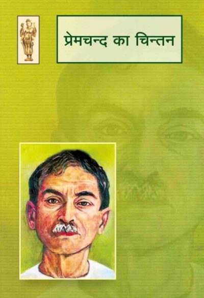 premchand ka chintan - Munsi Premchand/ sampadan: Nand Kishore Aacharya