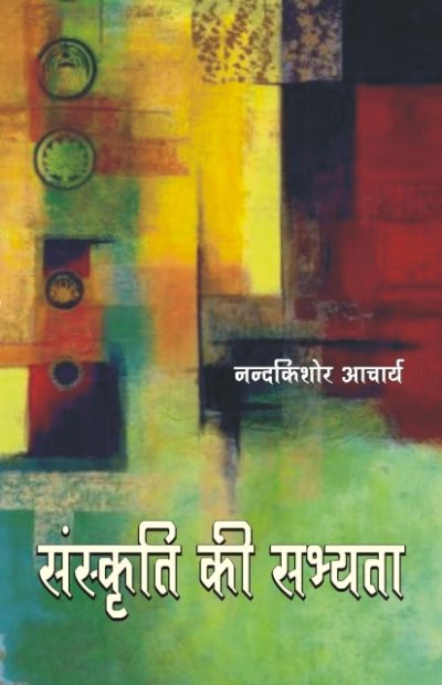 Sanskriti ki Sabhyata - Nand Kishore Acharya
