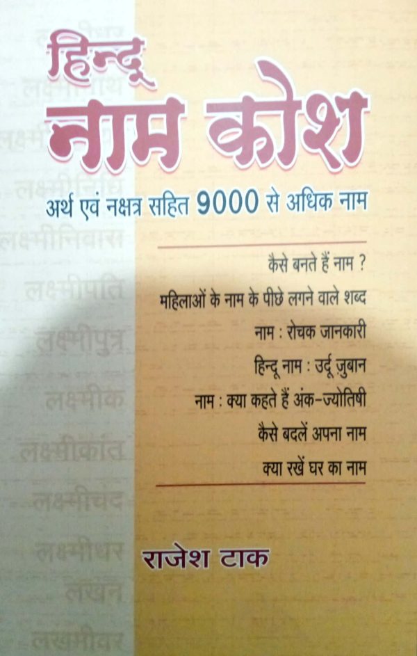 Hindu Naam Kosh By Rajak Tak