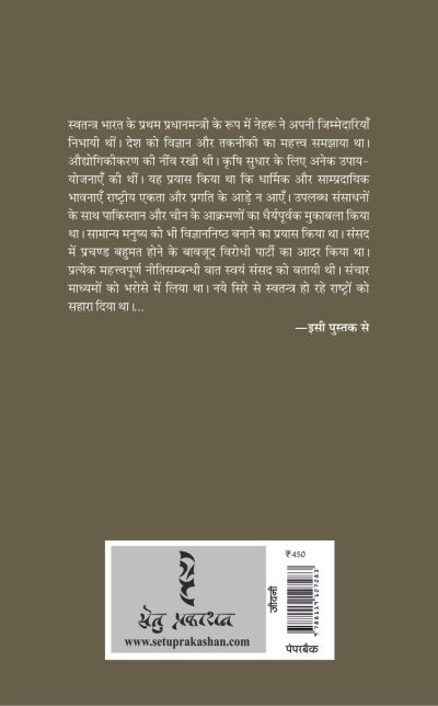 Pradhanmantri Nehru - Narendra Chapalgaokar Anu. Gorakh Thorat - Image 2