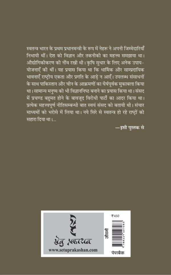 Pradhanmantri Nehru - Narendra Chapalgaokar Anu. Gorakh Thorat