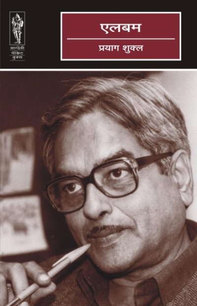 Album By Prayag Shukla