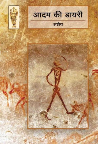 Adam ki Diary By Ajneya