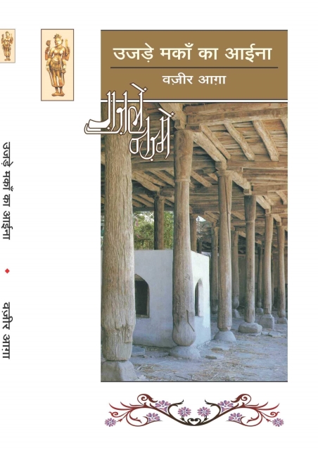 Ujade Makan Ka Aina - Wazir Agha