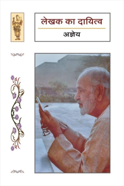 Lekhak Ka Dayitwa By S. H. Vatsyayan 'ajneya'