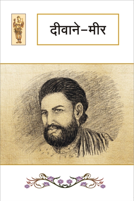 Diwan-I-Mir By Nand Kishore Acharya