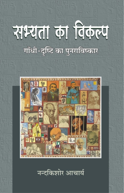 Sabhyata Ka Vikalp (Rediscovering Gandhi)