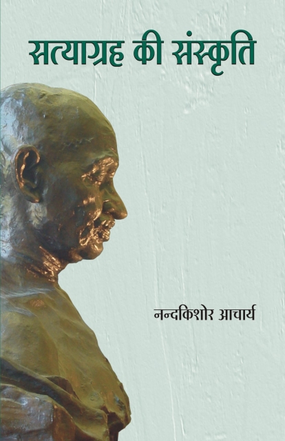 Satyagraha Ki Sanskriti - Nand Kishore Acharya