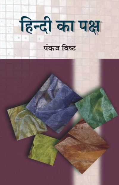 Hindi Ka Paksha By Pankaj Bisht