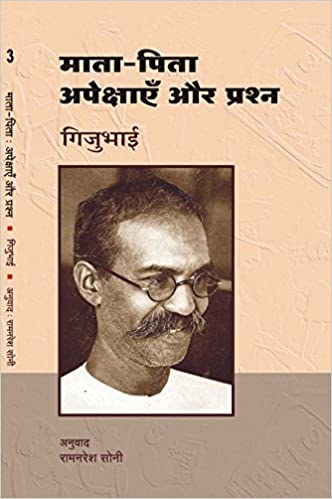 Mata-Pita Apekshayen Aur Prashan - Gijubhai (Paperback)