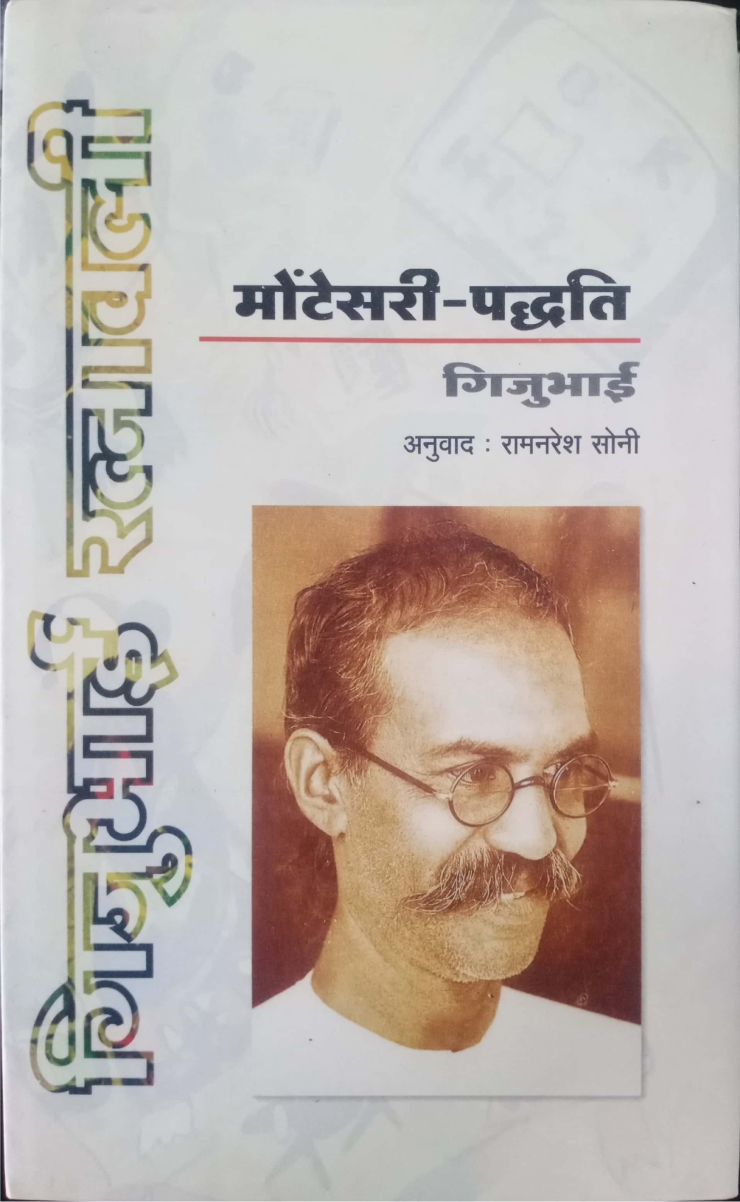 Montessori Pddhati By Gijubhai (Paperback) - Image 1
