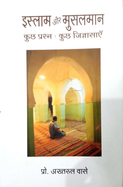 Islam Aur Musalman : Kuch Prashan : Kuch Jiggyasaen - Prof. Akhtarul Wasey