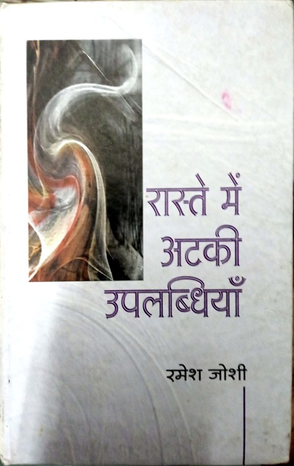 Raste Main Atki Uplabdhiyan By Ramesh Joshi