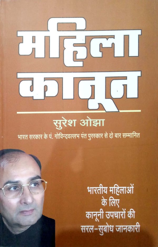 Mahila Qanun By Suresh Ojha Advocate