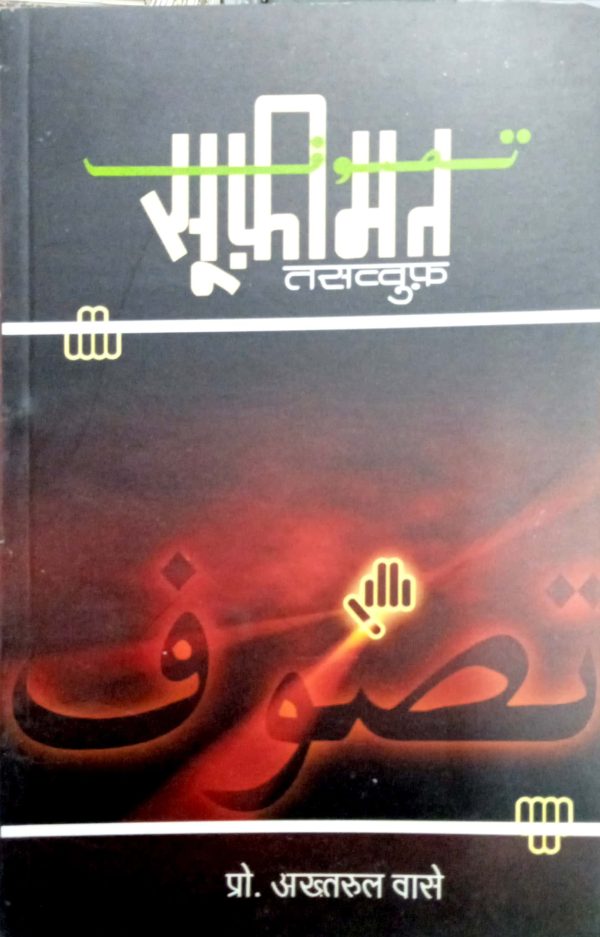 Sufimat (Tasav`vuf) - Prof. Akhtarul Wasey
