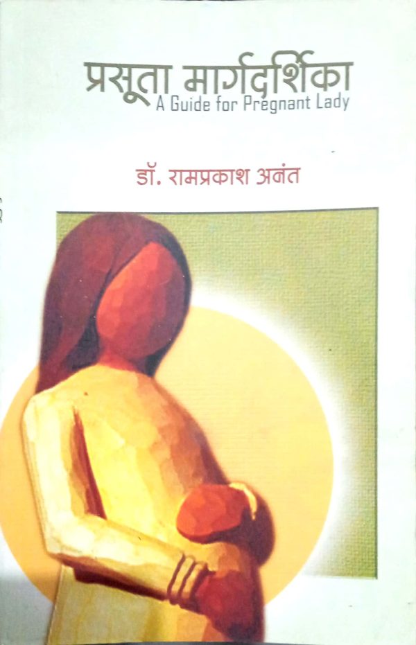 Prasoota Margdarshika By Dr. Ram Prakash Anant