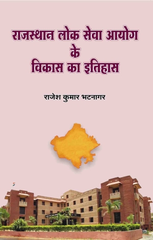 Rajasthan Lok Sewa Aayog Ke Vikas Ka Itihas By Rajesh Kumar Bhatanagar